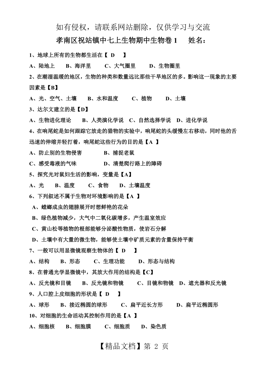 北师大版七年级生物试卷含答案.doc_第2页