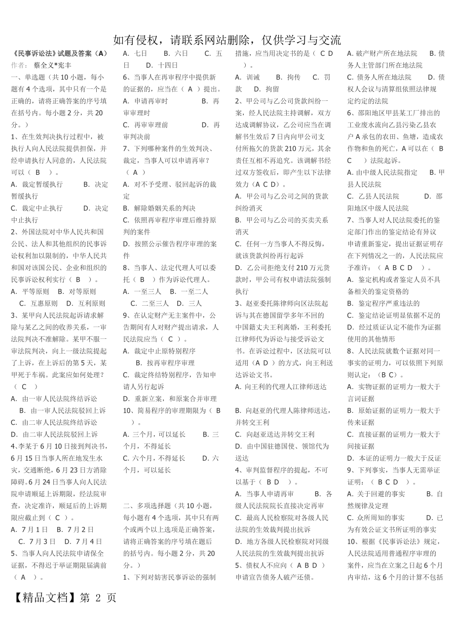 《民事诉讼法》试题及答案-4页word资料.doc_第2页