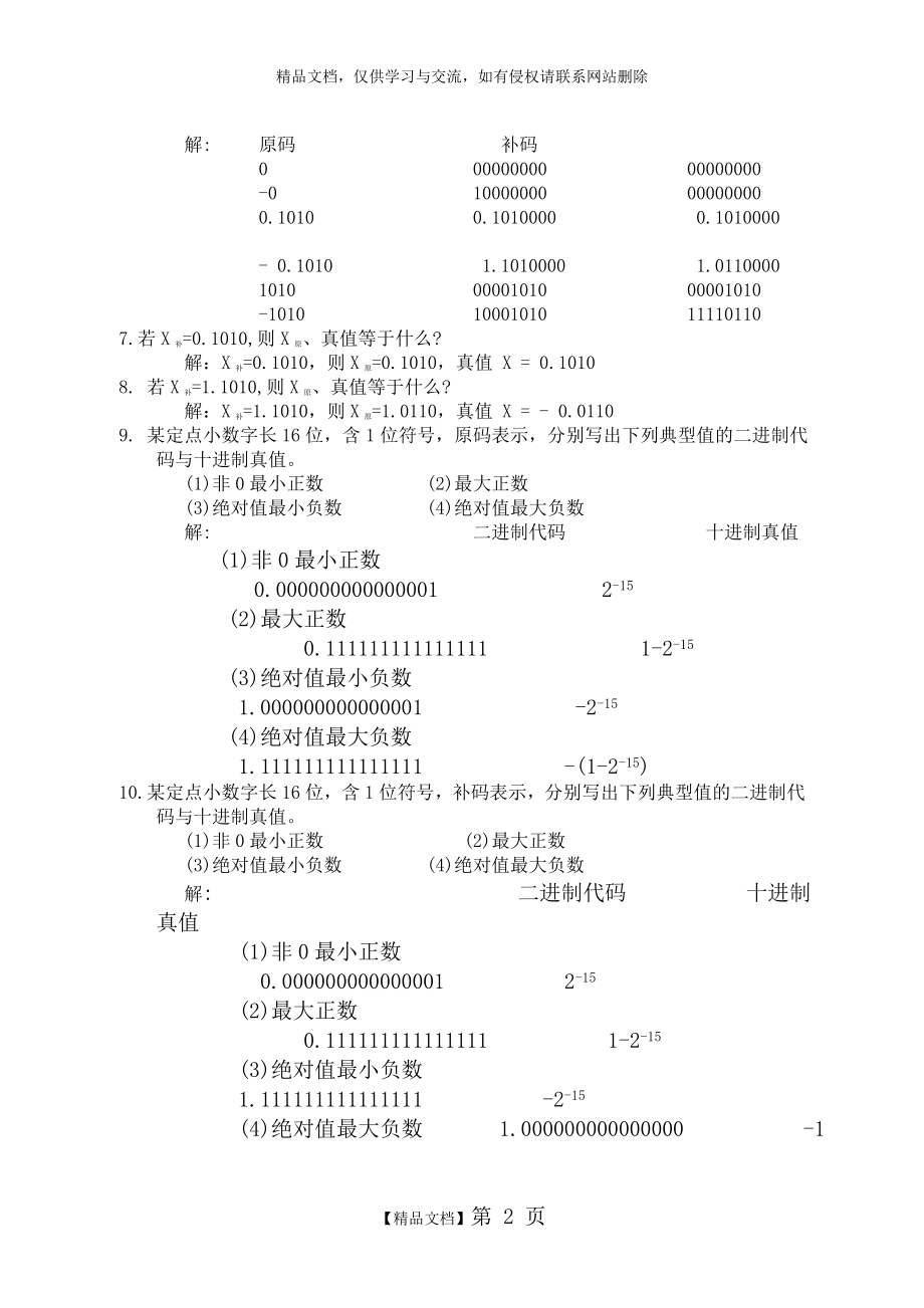 计算机组成原理与汇编的课后答案.doc_第2页