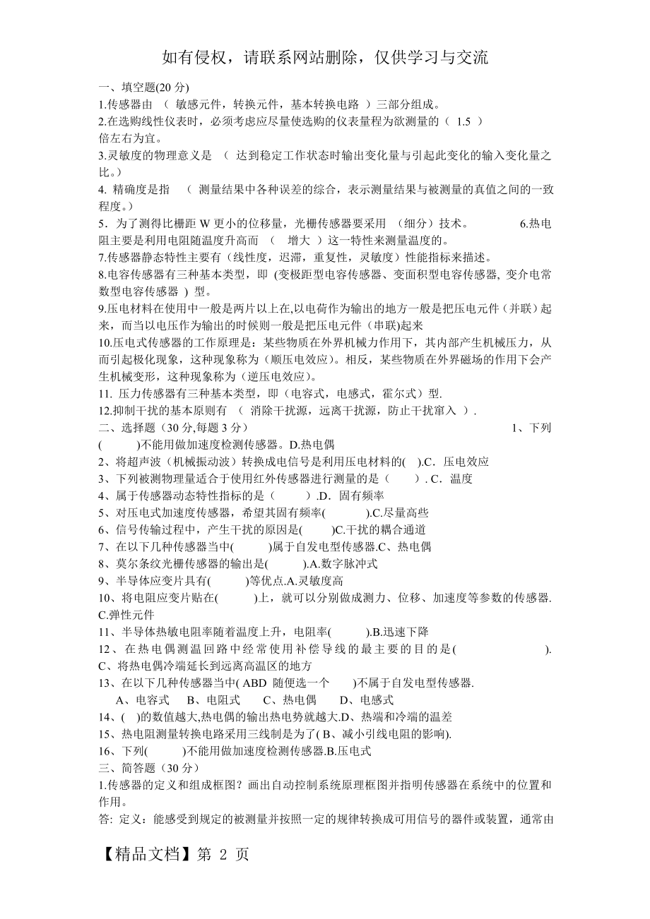 传感器试题及答案3页word.doc_第2页