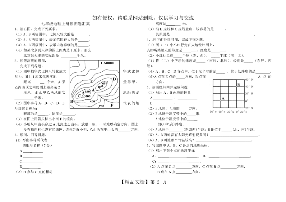 七年级地理上册读图题汇集.doc_第2页