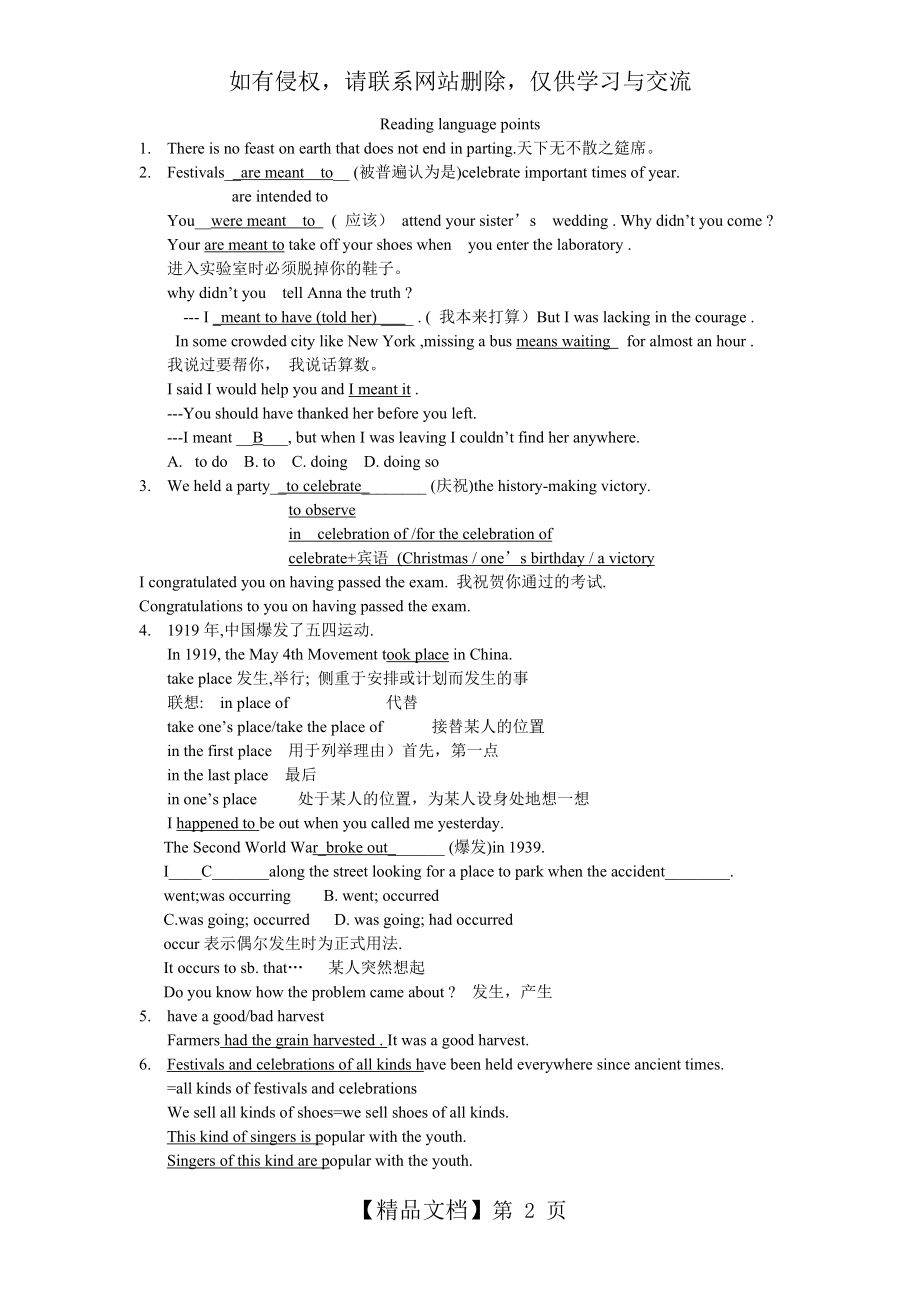 人教版高中英语必修三第一单元知识点.doc_第2页