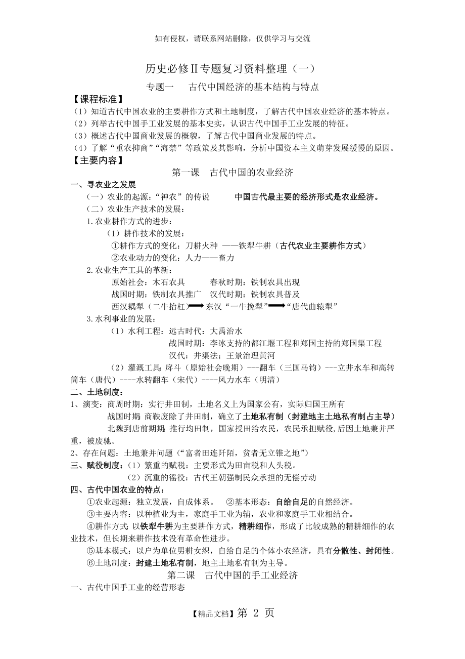 人民版高中历史必修二专题一知识整理.doc_第2页