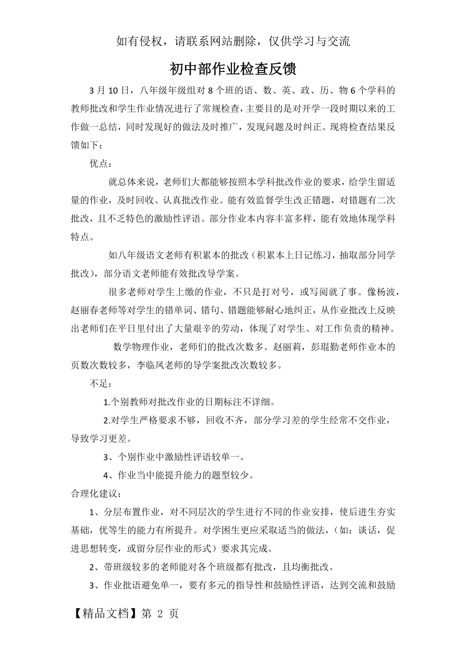 作业检查反馈3页word文档.doc_第2页