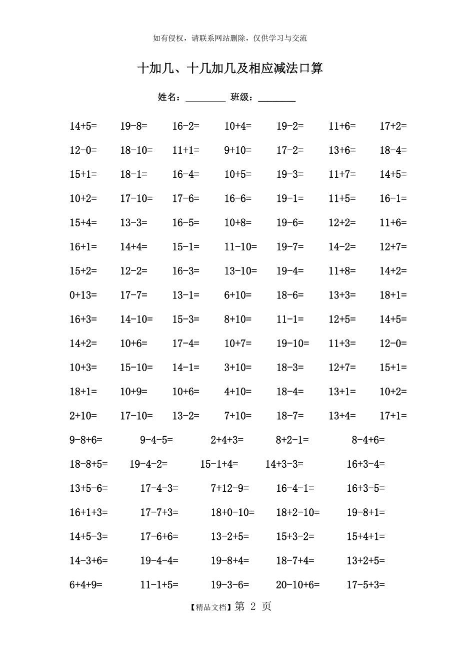 一年级十加几、十几加几相应减法口算.doc_第2页