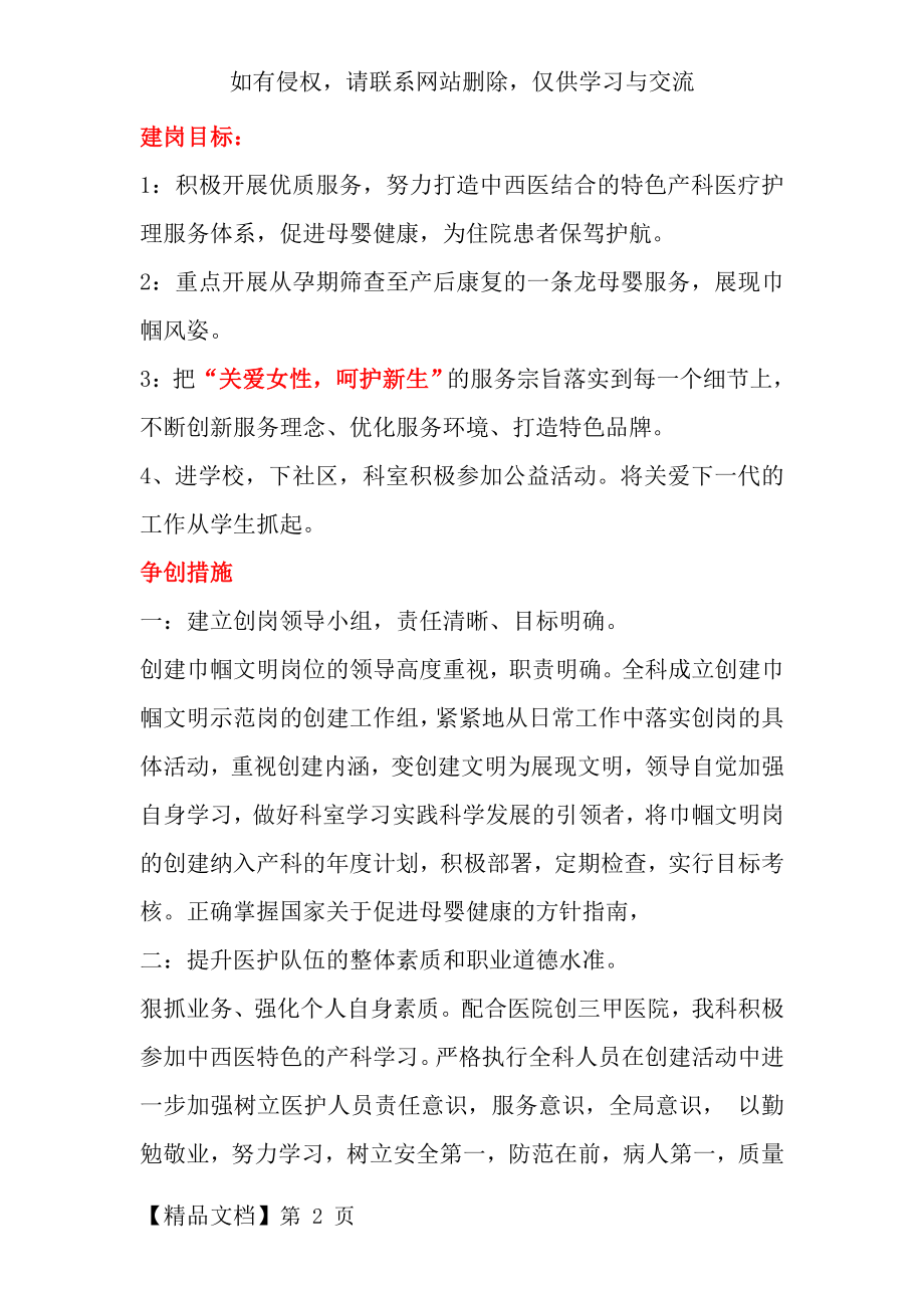 创建目标和措施共4页word资料.doc_第2页