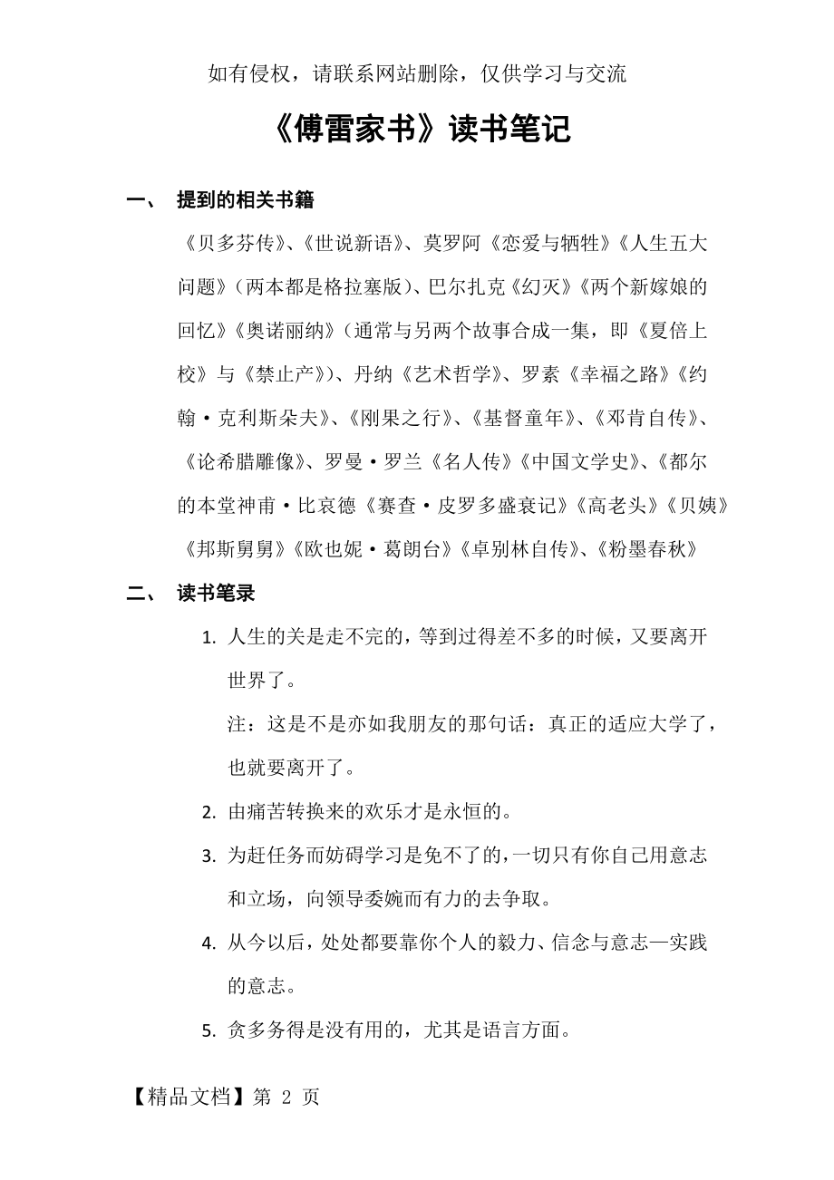 《傅雷家书》读书笔记共13页word资料.doc_第2页