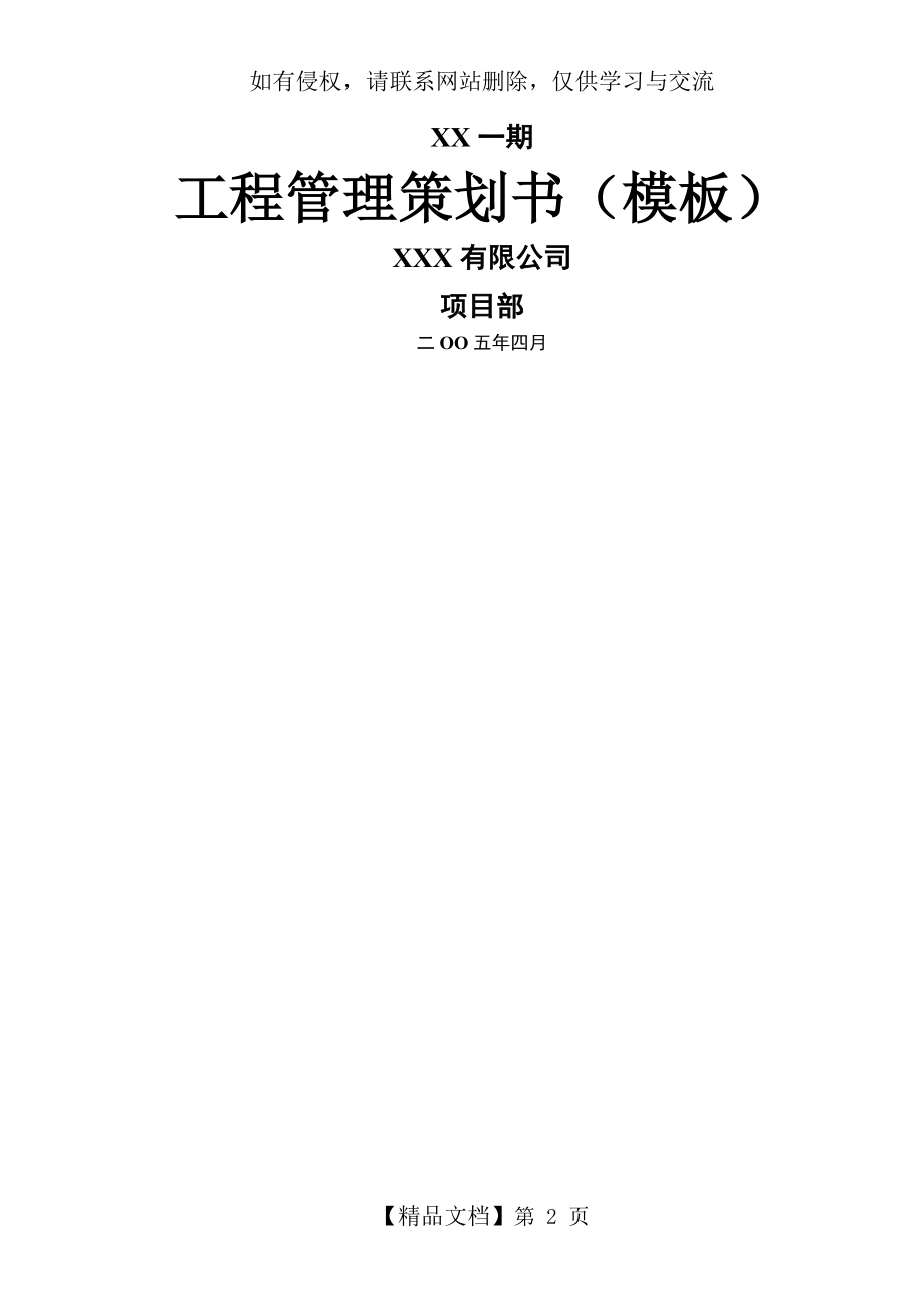 工程管理策划书(模板).doc_第2页