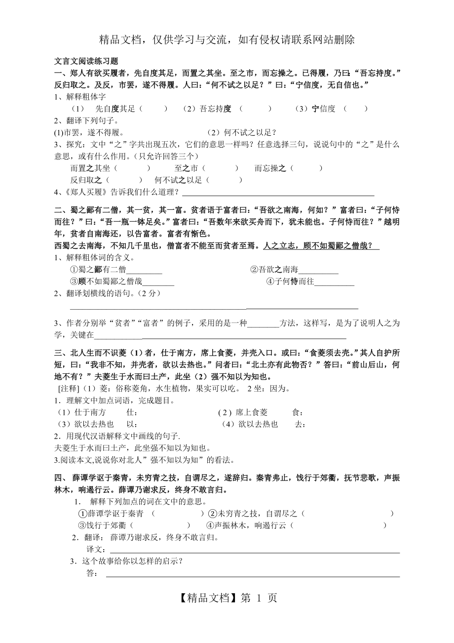 小升初文言文阅读训练.doc_第1页