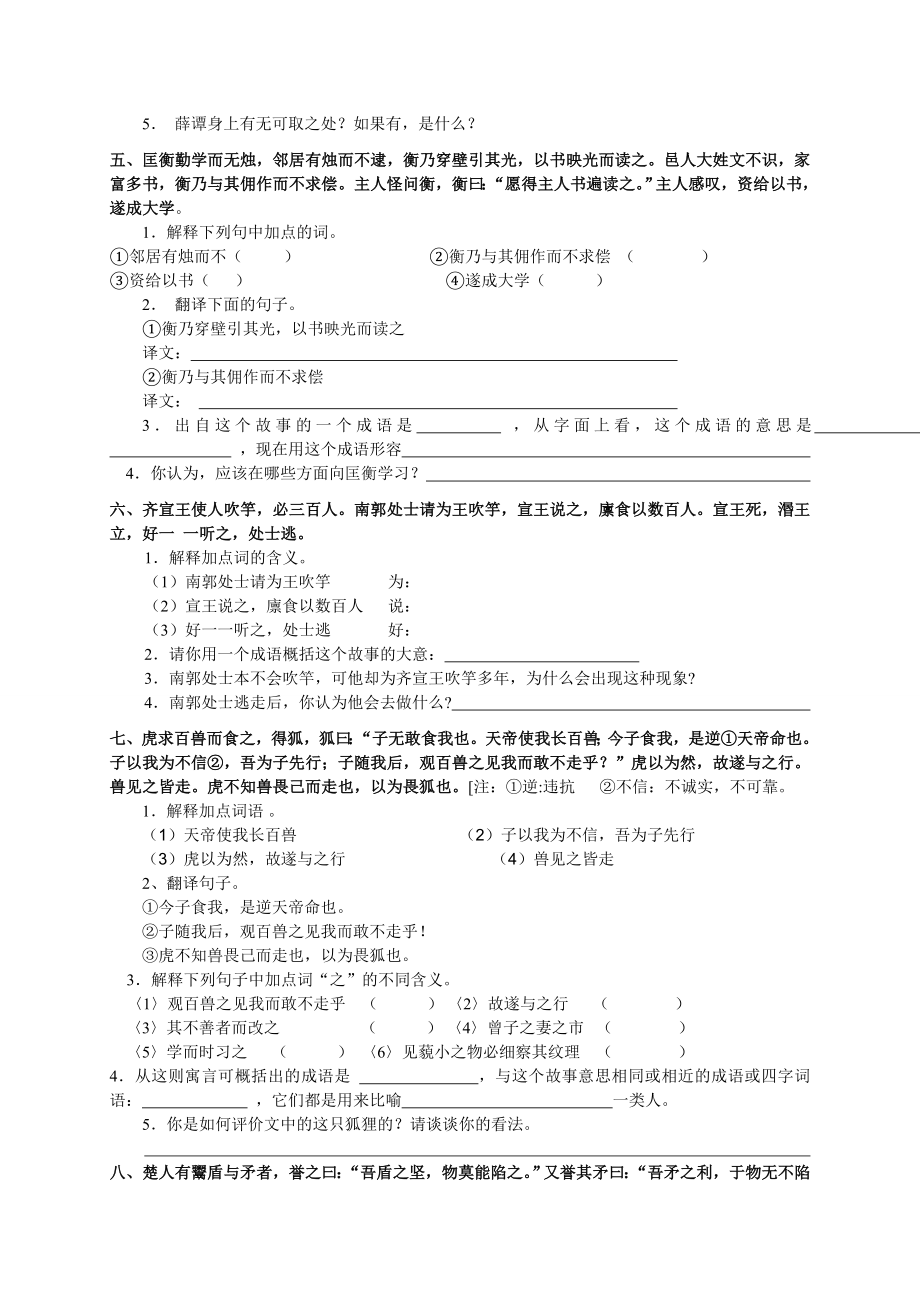 小升初文言文阅读训练.doc_第2页