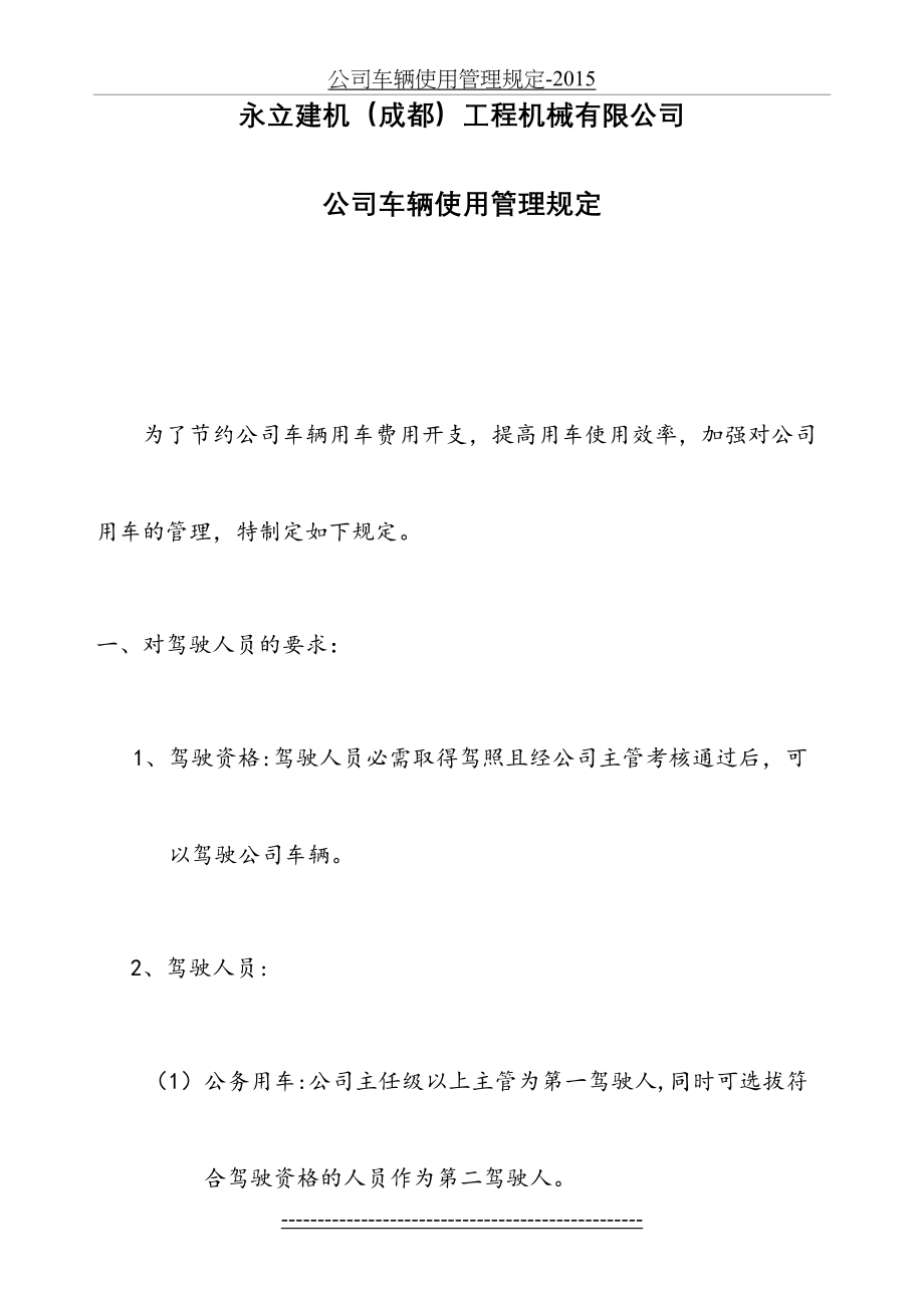 公司车辆使用管理规定-.doc_第2页