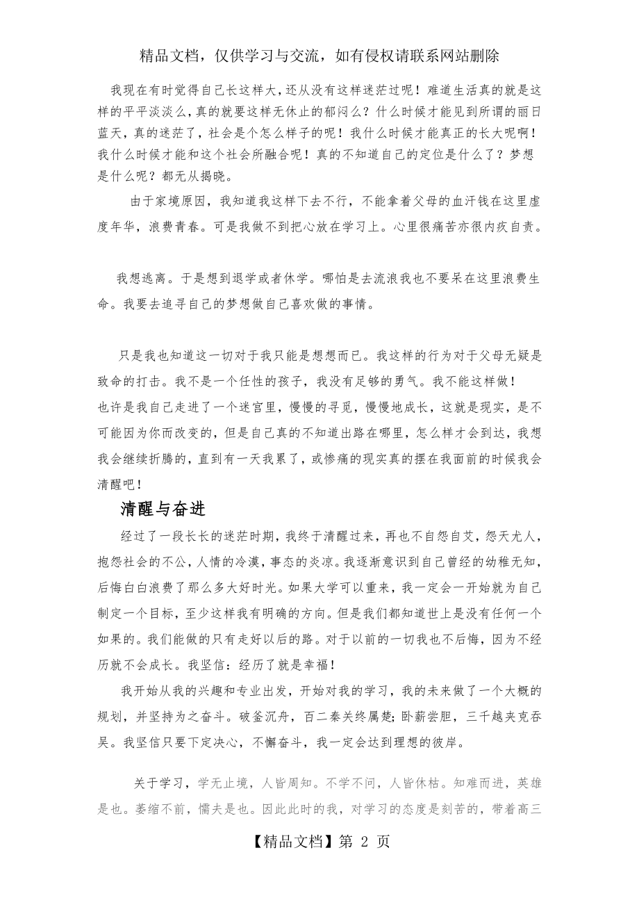 我的大学心路历程.doc_第2页