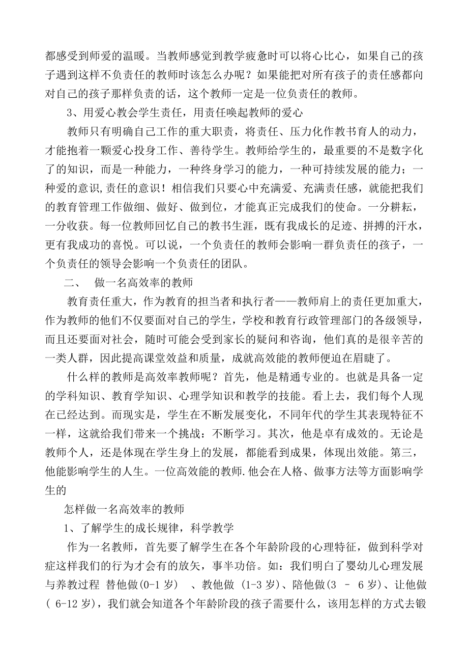 做一名负责任高效率有幸福感的教师.doc_第2页