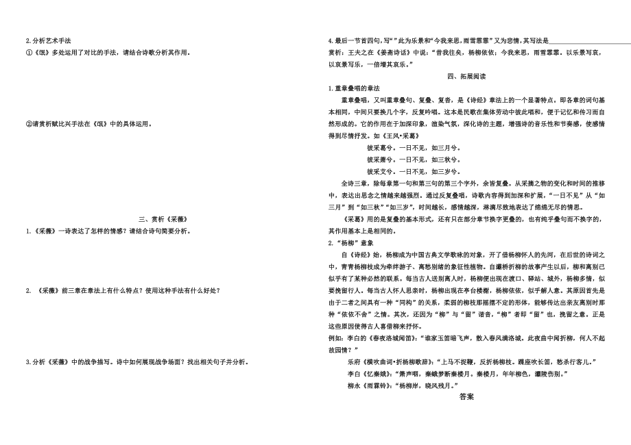 诗经两首导学案(附答案).doc_第2页