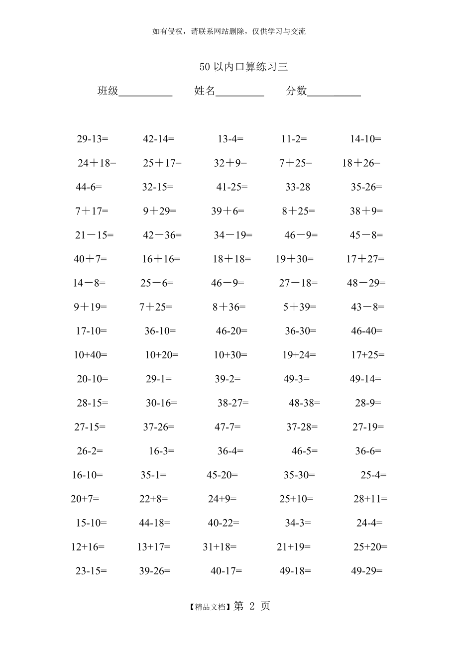 一年级数学50以内加减法练习题.doc_第2页