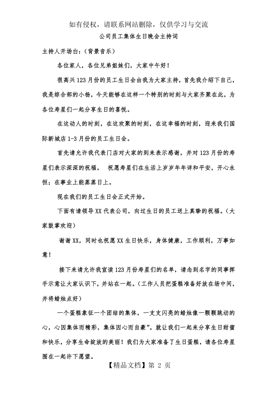 公司员工集体生日晚会主持词.doc_第2页