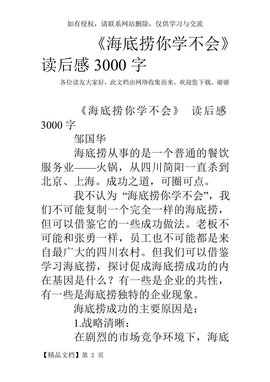 《海底捞你学不会》 读后感3000字.doc_第2页