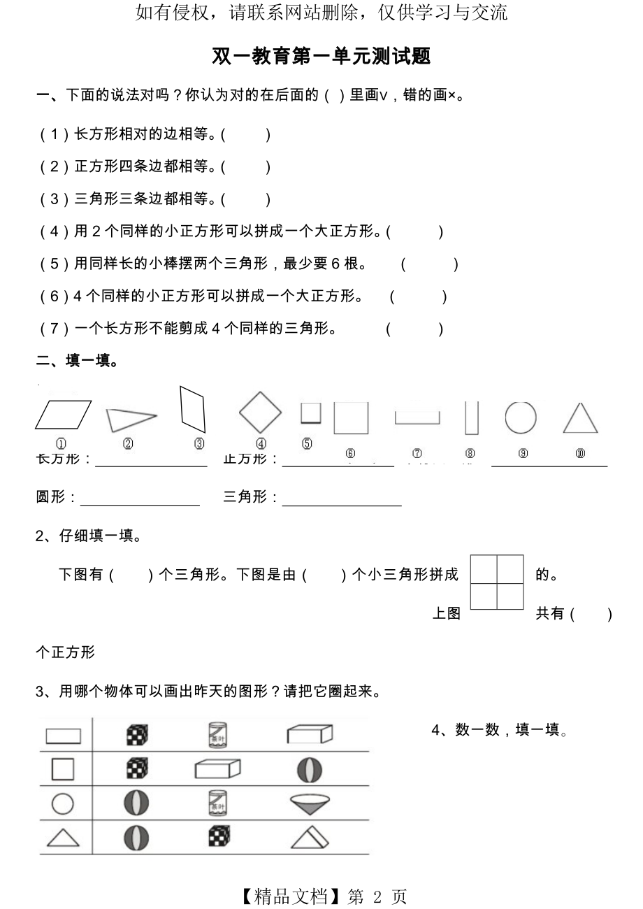 一年级下册数学第一单元测试题.doc_第2页