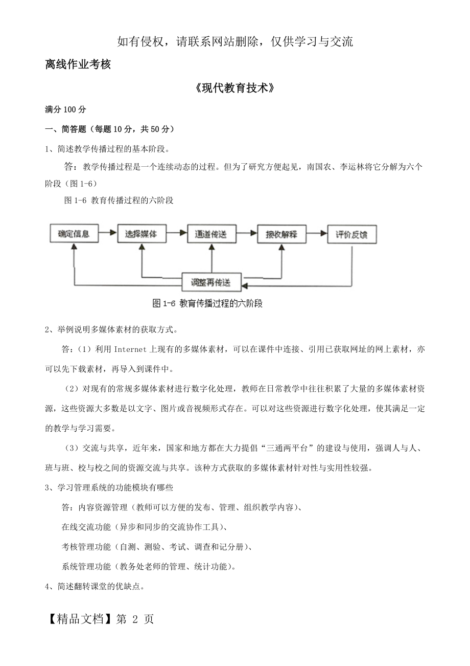 东师秋季《现代教育技术》离线考核及答案(最新)共6页word资料.doc_第2页