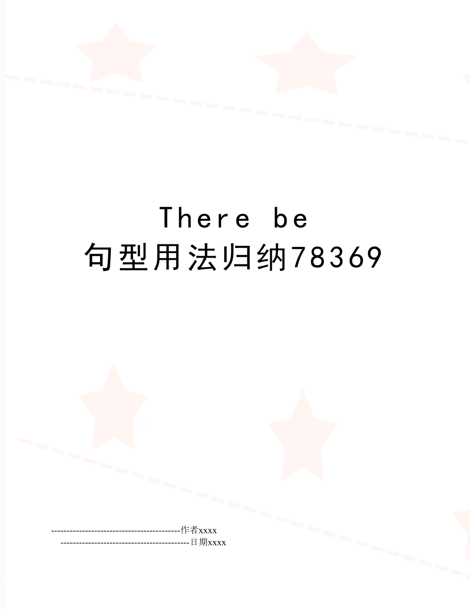 There be 句型用法归纳78369.doc_第1页