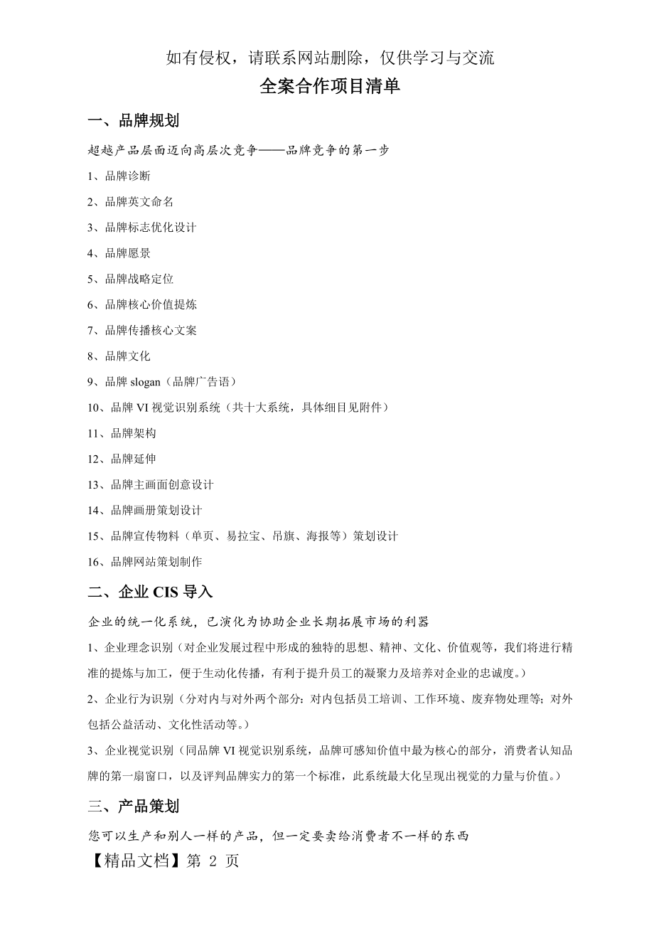 品牌全案服务项目清单(优秀参考)8页word文档.doc_第2页