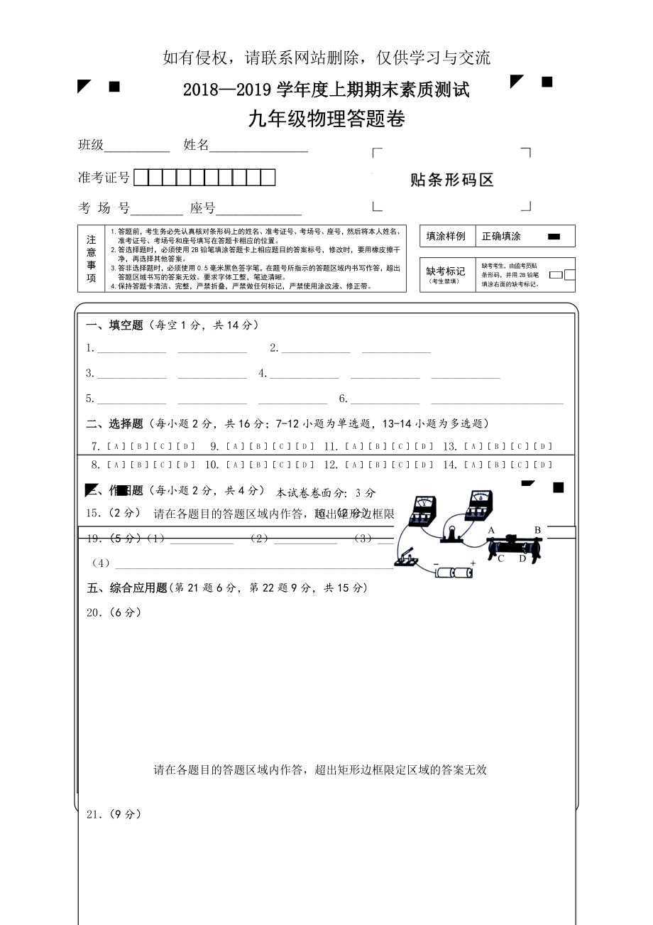 九年级物理答题卷共2页文档.doc_第2页