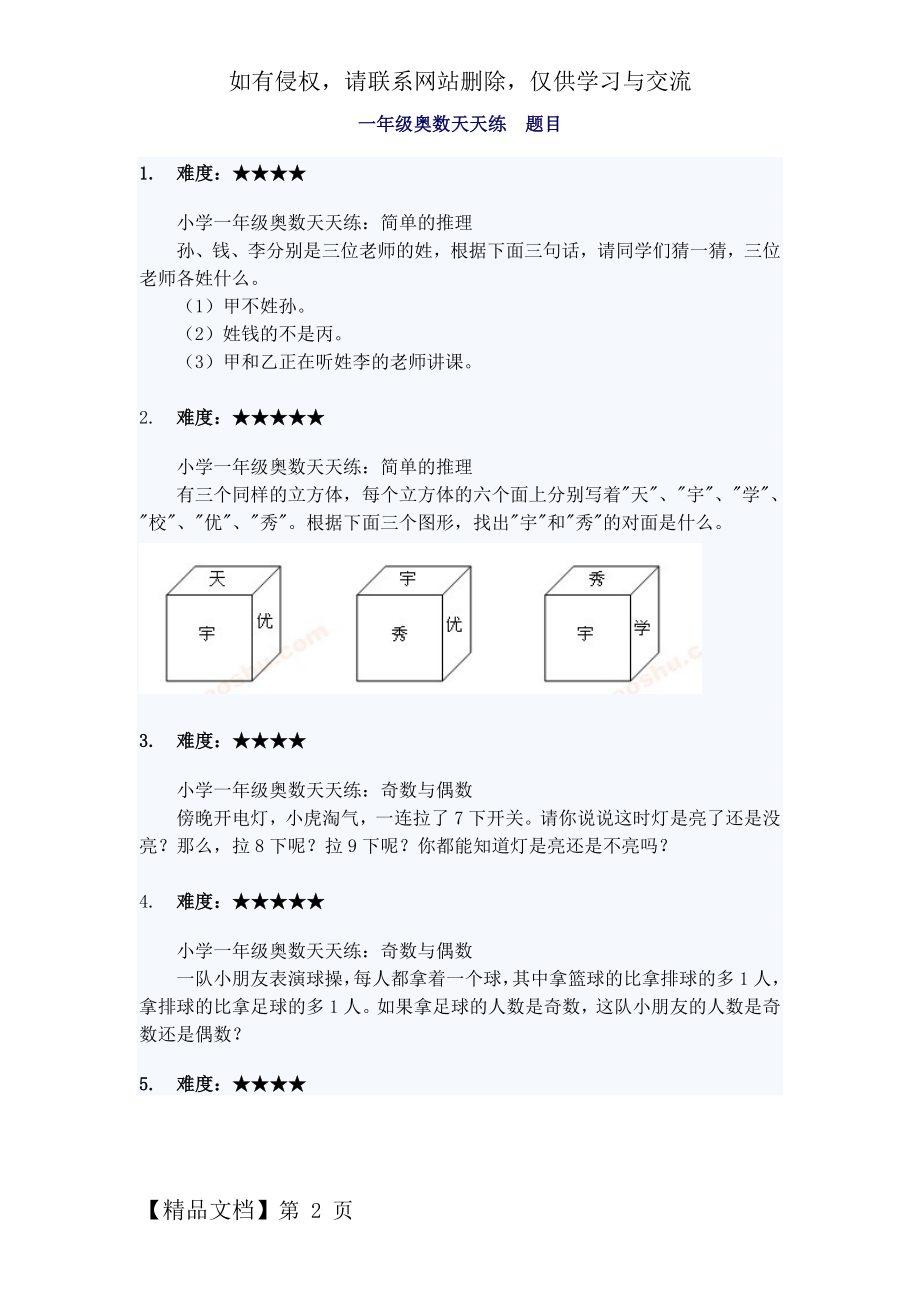 一年级奥数天天练__题目.doc_第2页