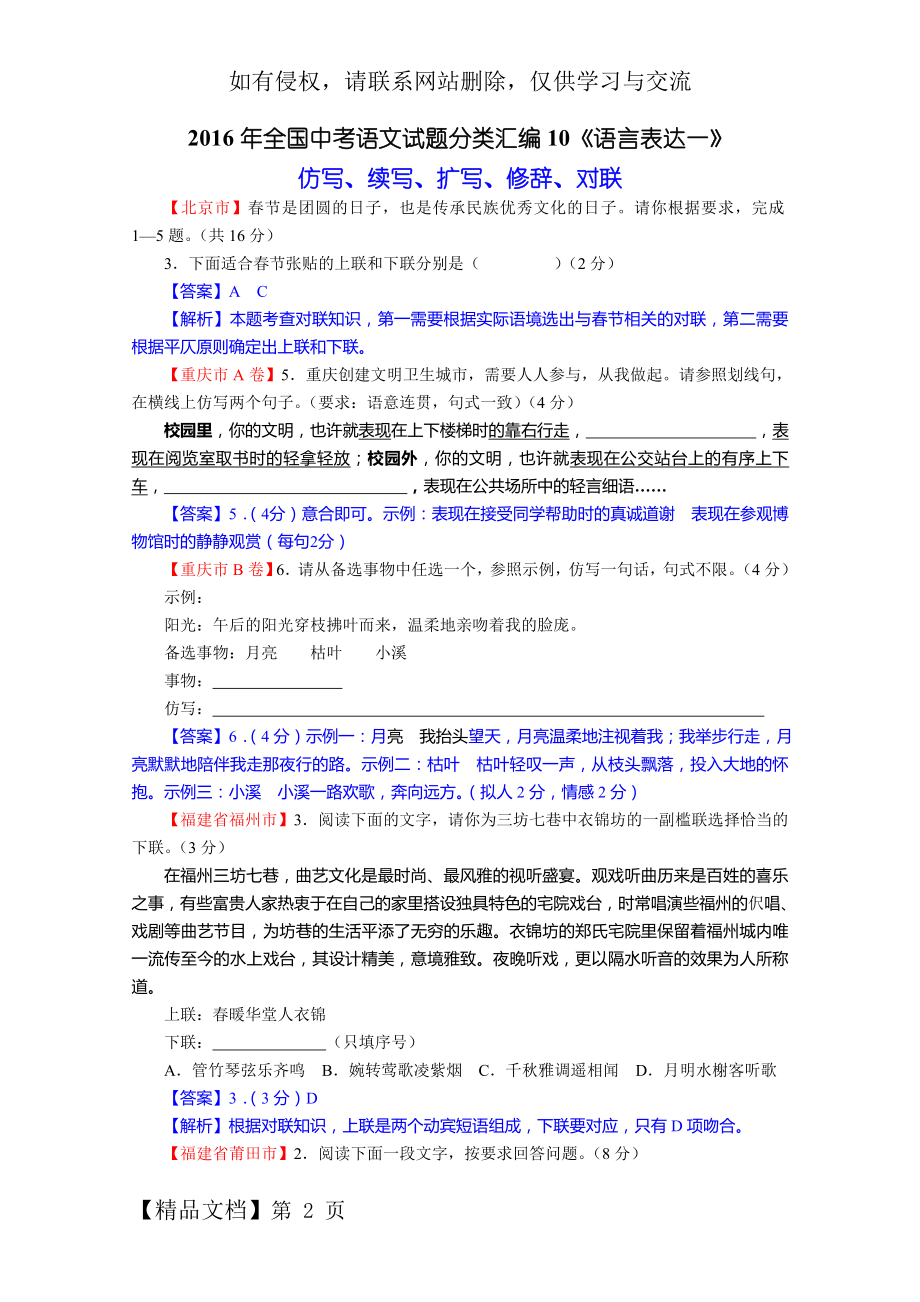 全国中考语文试题分类汇编10《语言表达一：仿写、续写、扩写、修辞、对联》13页word文档.doc_第2页