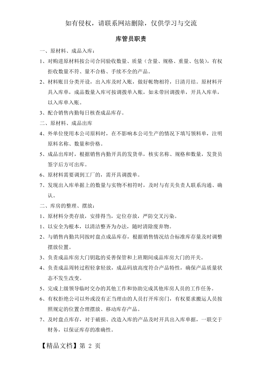 库管员职责.doc_第2页