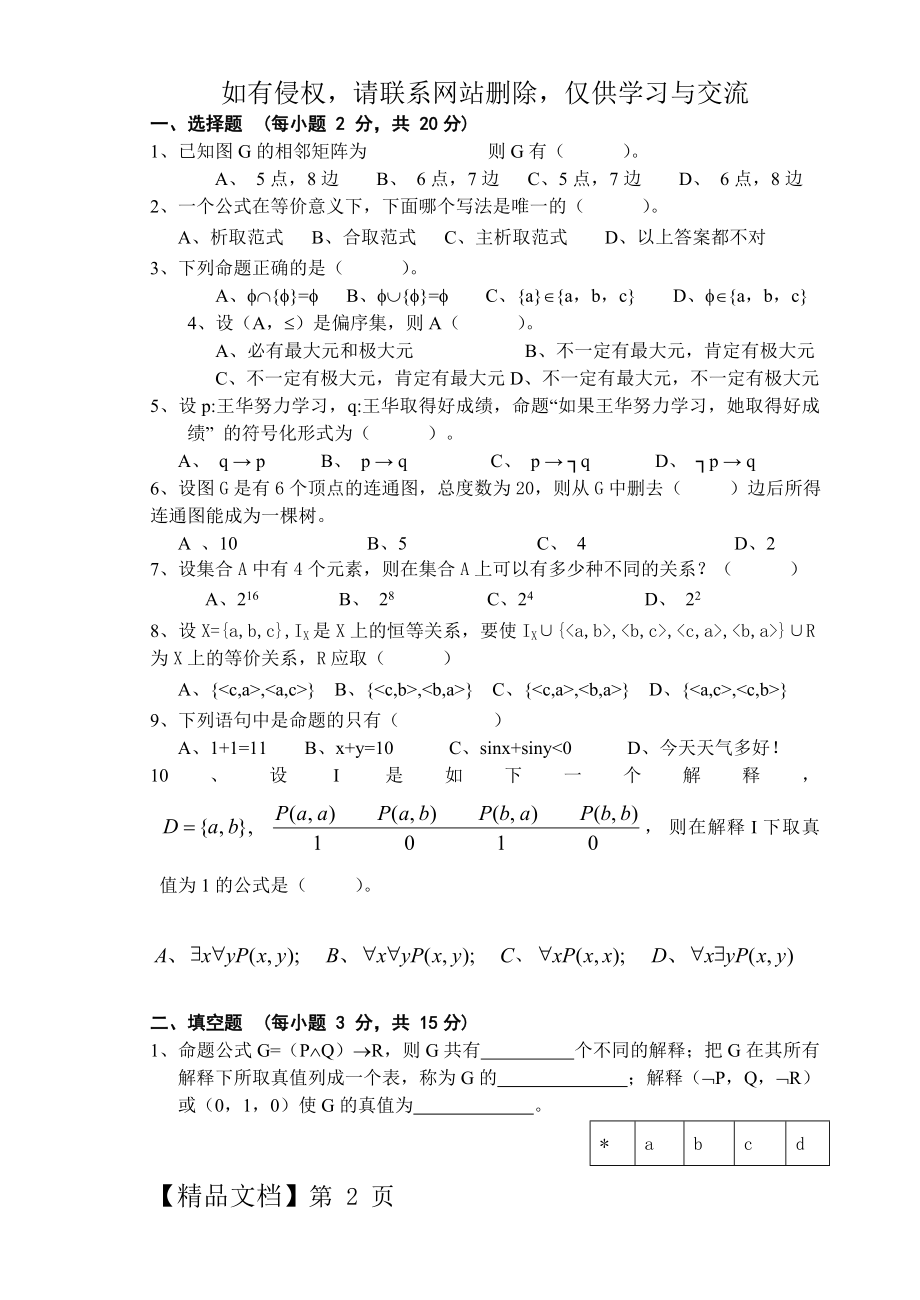 离散测试卷.doc_第2页