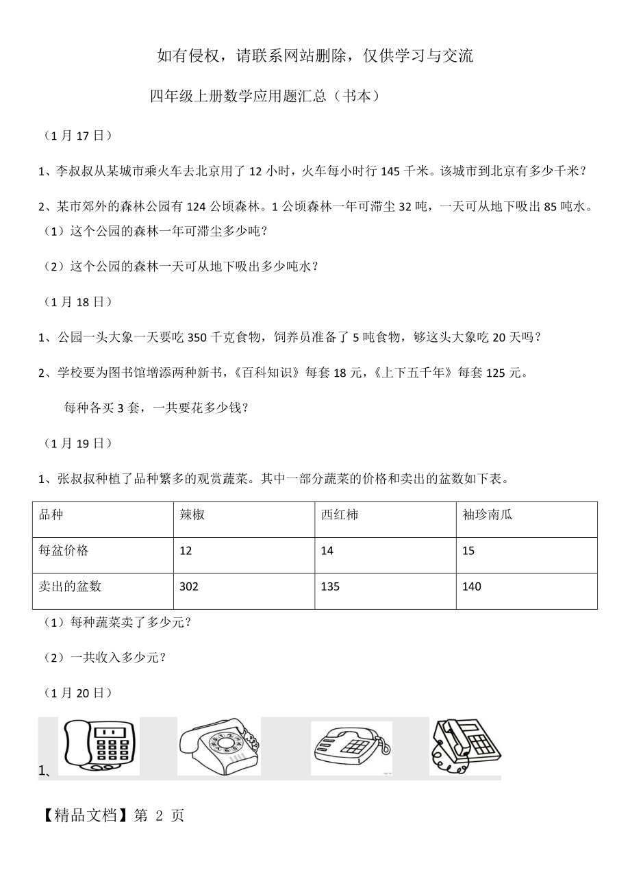 四年级上册数学应用题(寒假作业)直接打印共7页文档.doc_第2页