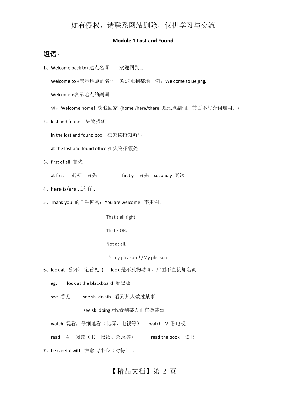 外研社七年级英语Module 1 Lost and Found知识点复习.doc_第2页