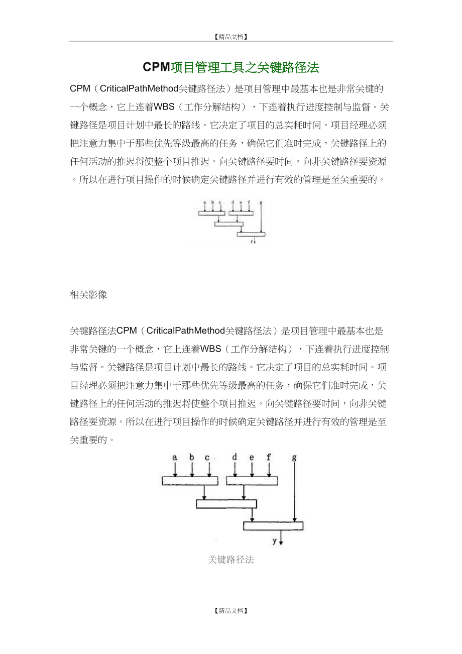 cpm项目工具之关键路径法.doc_第2页