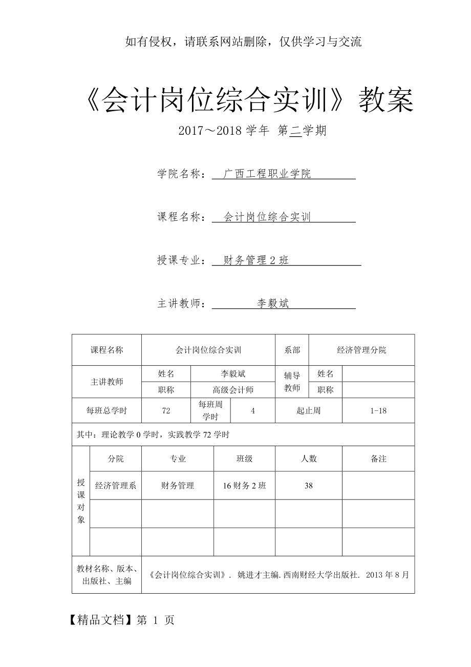 《会计综合模拟实训》教案共14页文档.doc_第2页