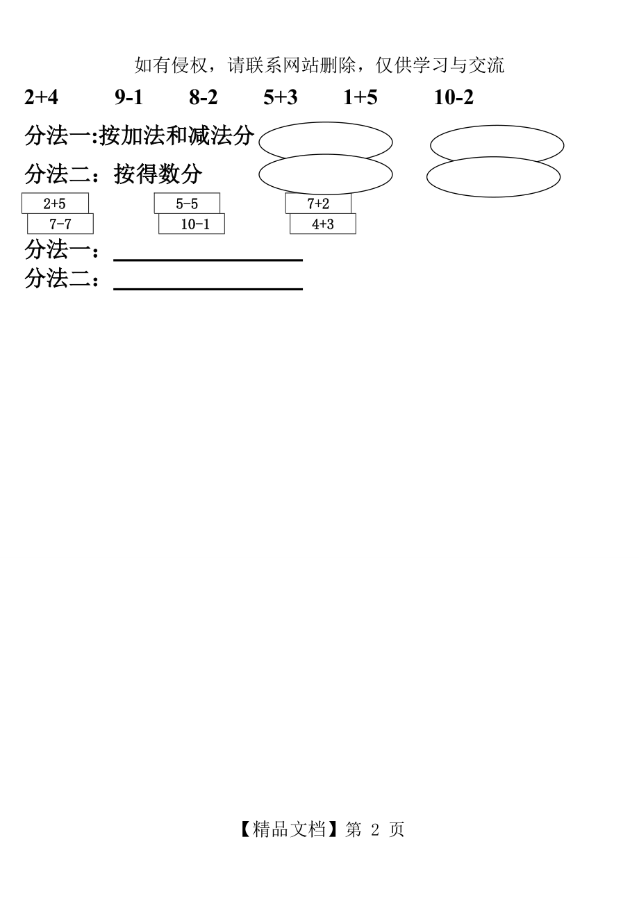 一年级上册算式分类.doc_第2页