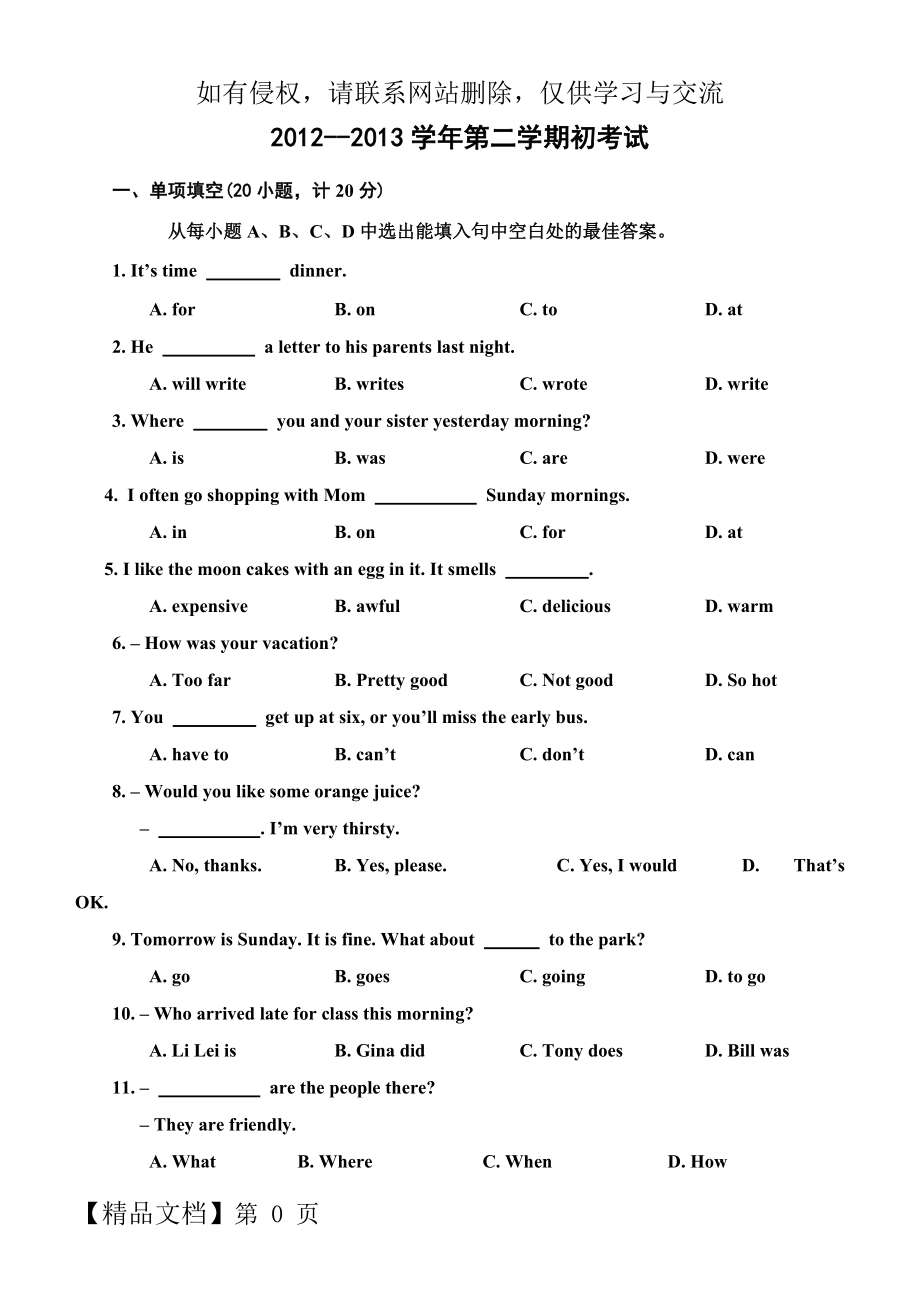 初二英语第一学期期末考试题word精品文档11页.doc_第2页