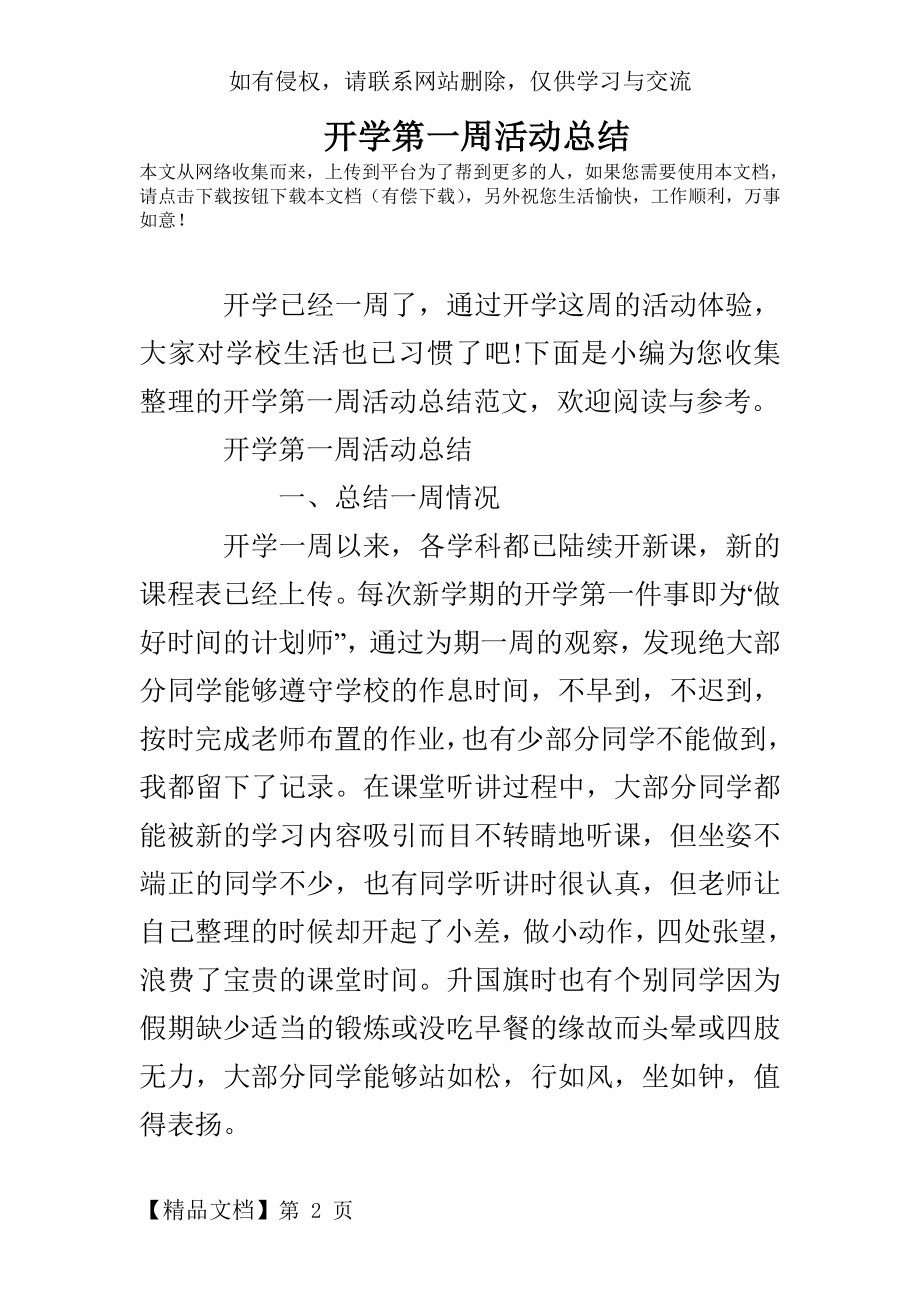 开学第一周活动总结.doc_第2页