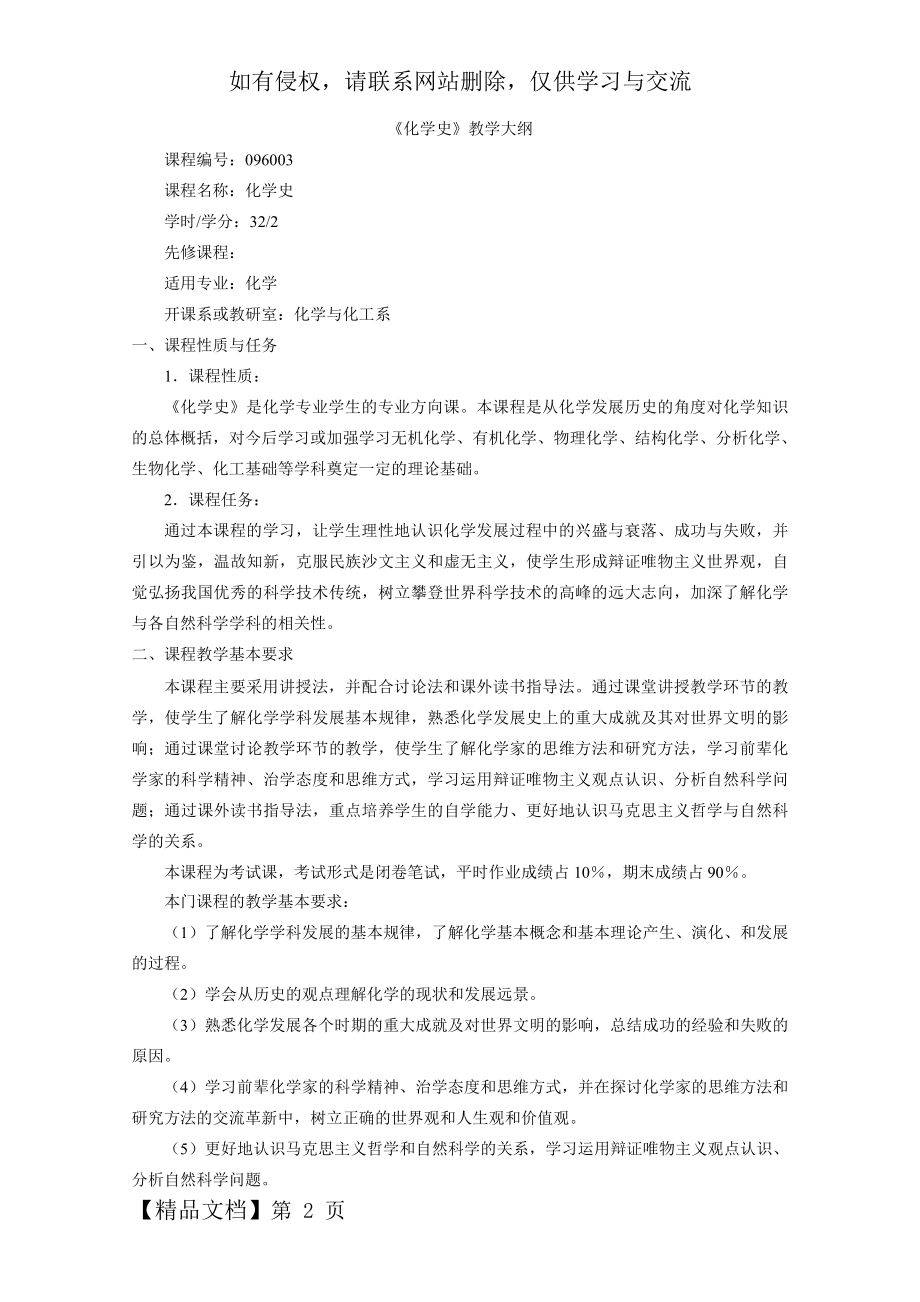 《化学史》课程教学大纲共4页文档.doc_第2页