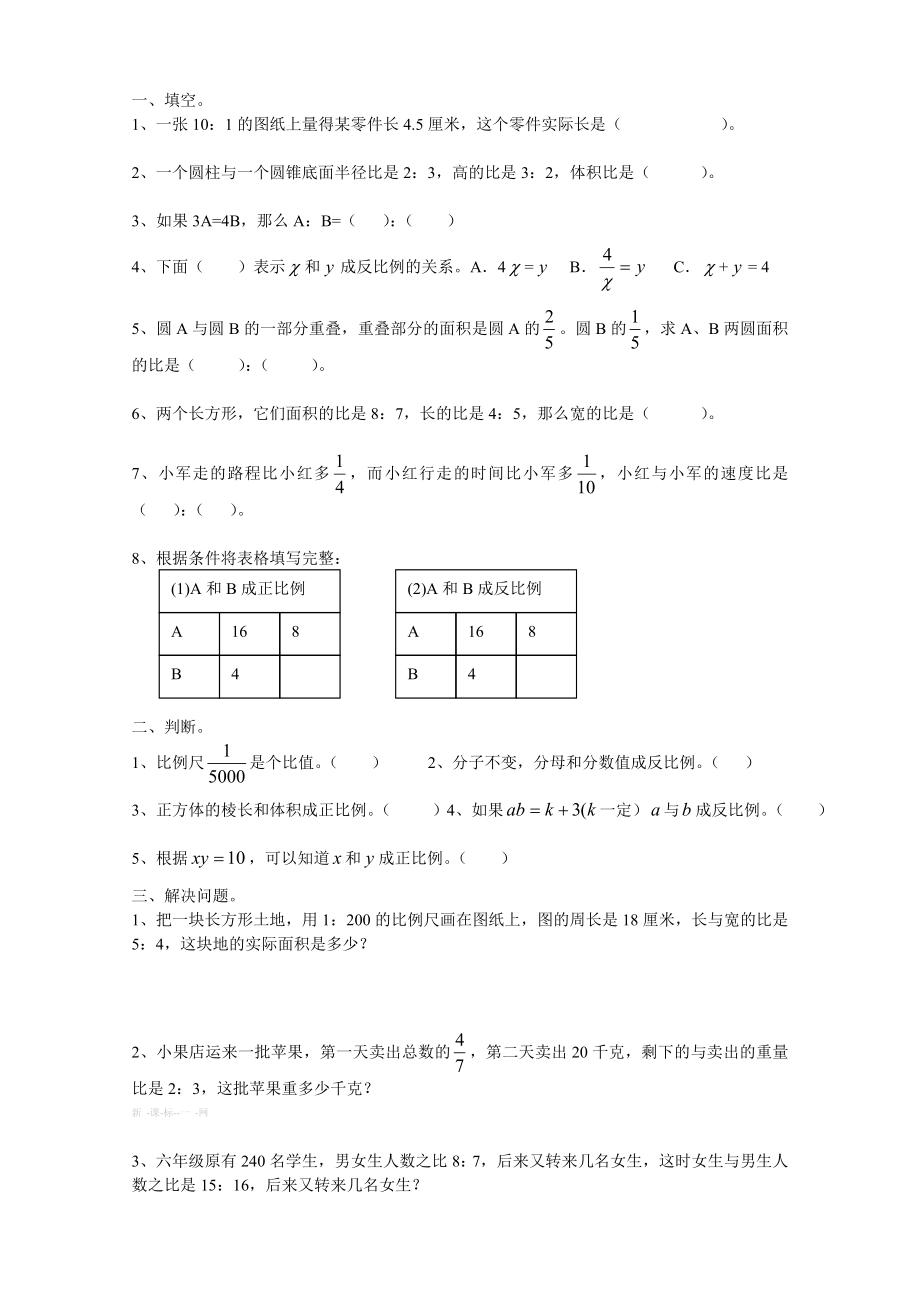 六年级下册同步奥数 比和比例(二).doc_第2页