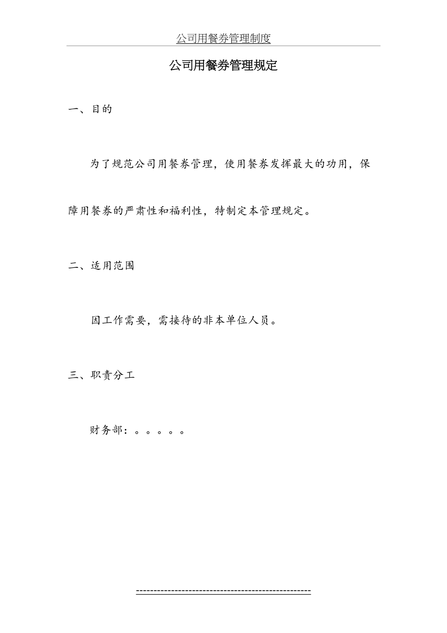 公司用餐券管理制度.docx_第2页