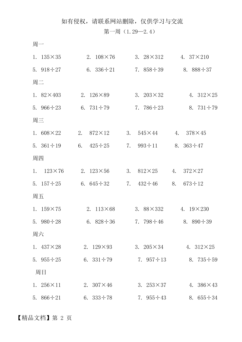 四年级上册三位数乘除两位数计算题精品文档5页.doc_第2页