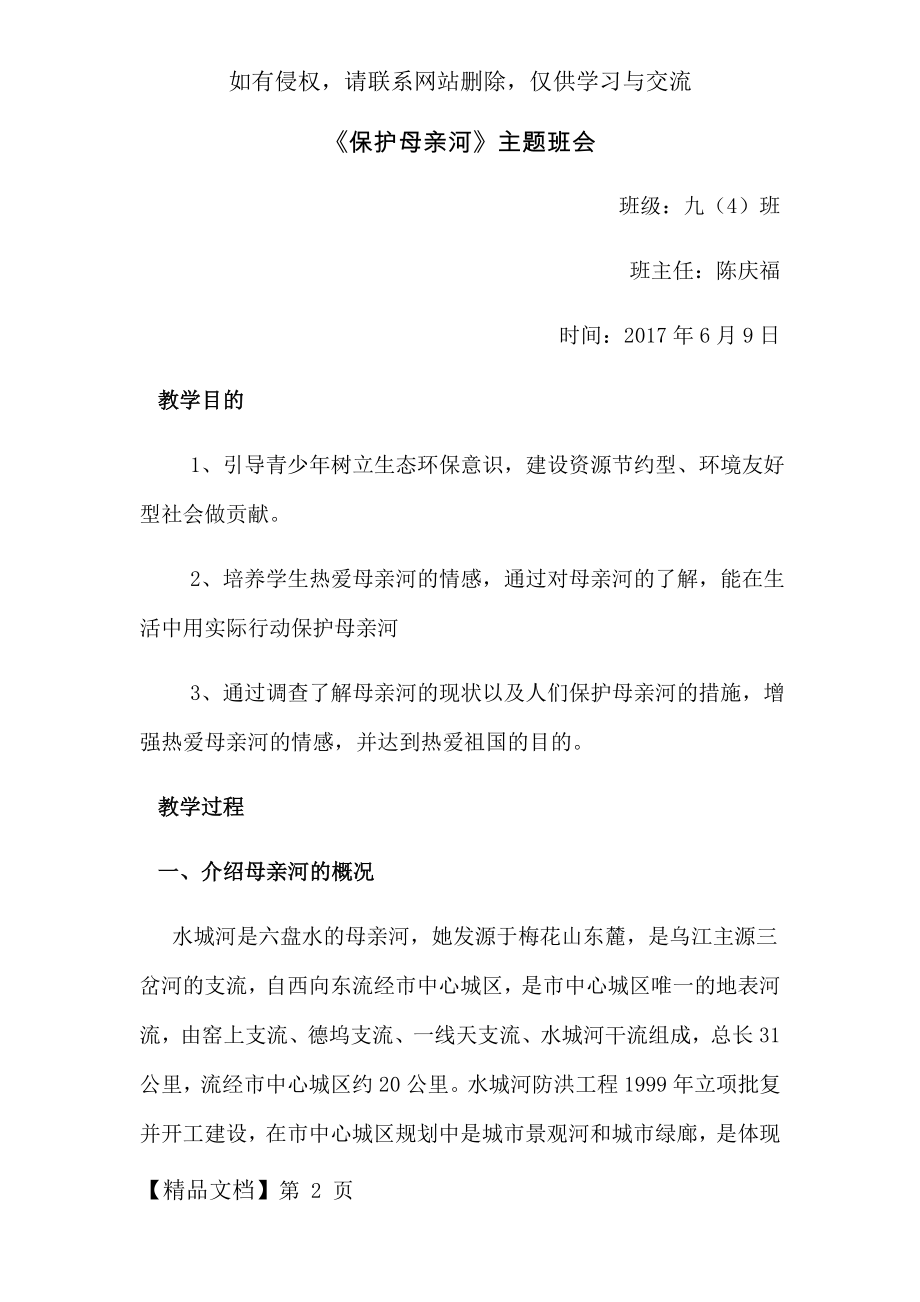 保护母亲河主题班会教案.doc_第2页