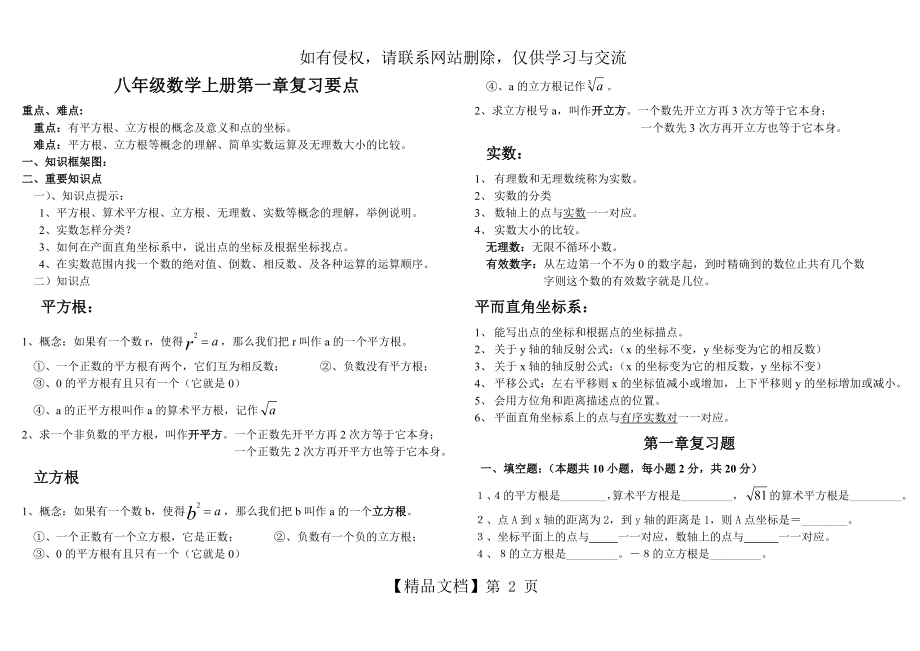 八年级数学下册第一章知识点.doc_第2页