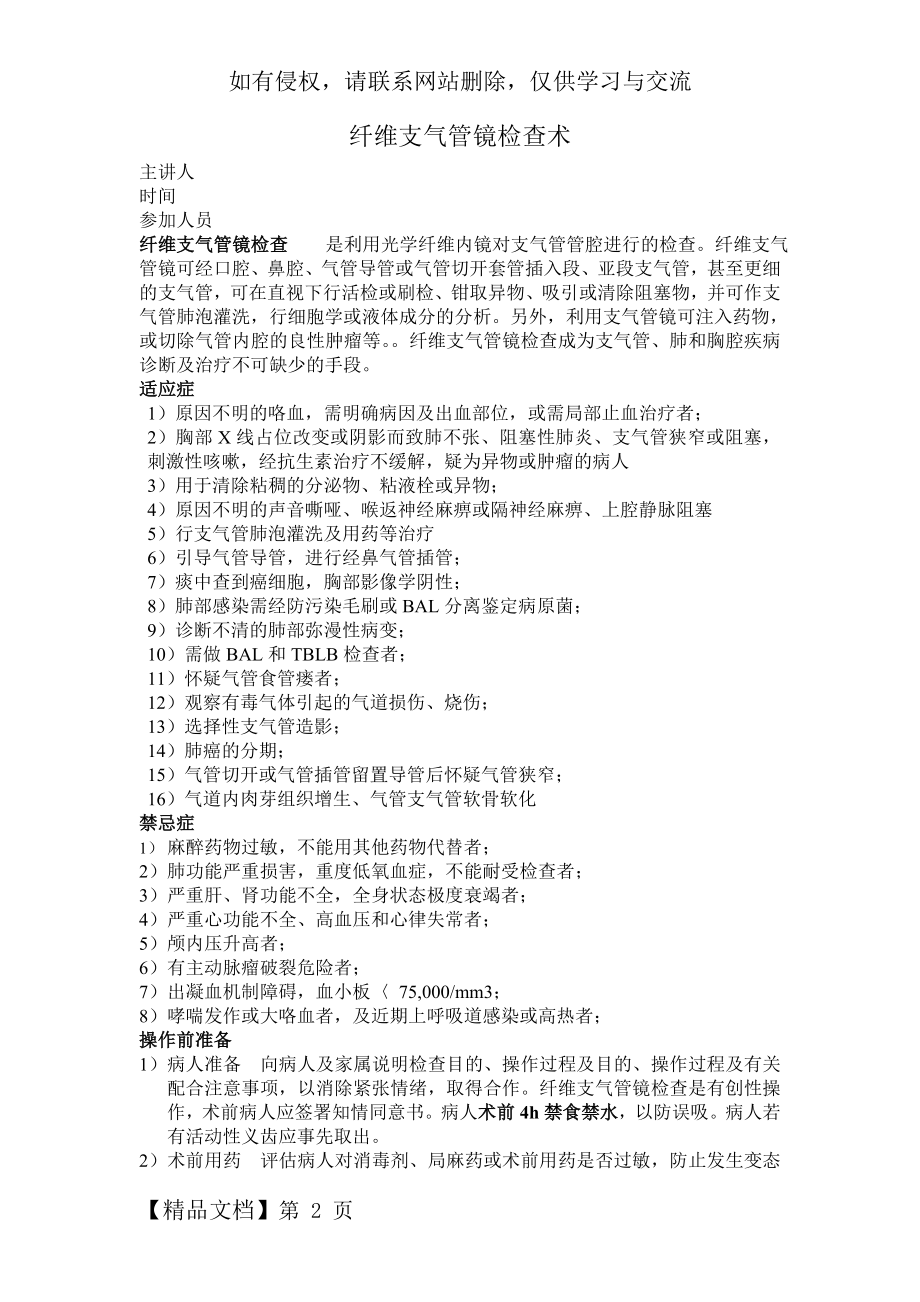 纤维支气管镜检查术.doc_第2页