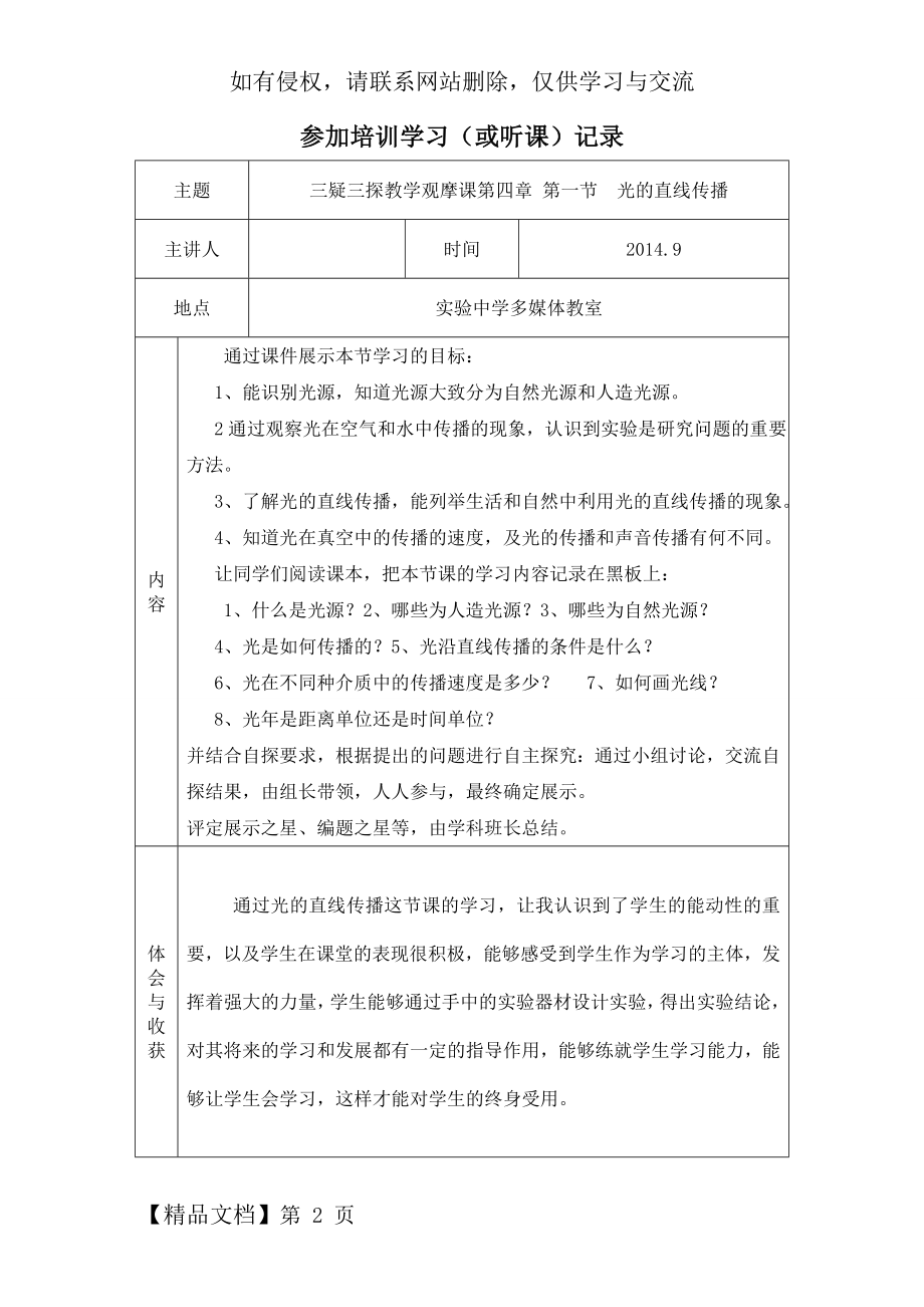 光的直线传播听课笔记共3页.doc_第2页