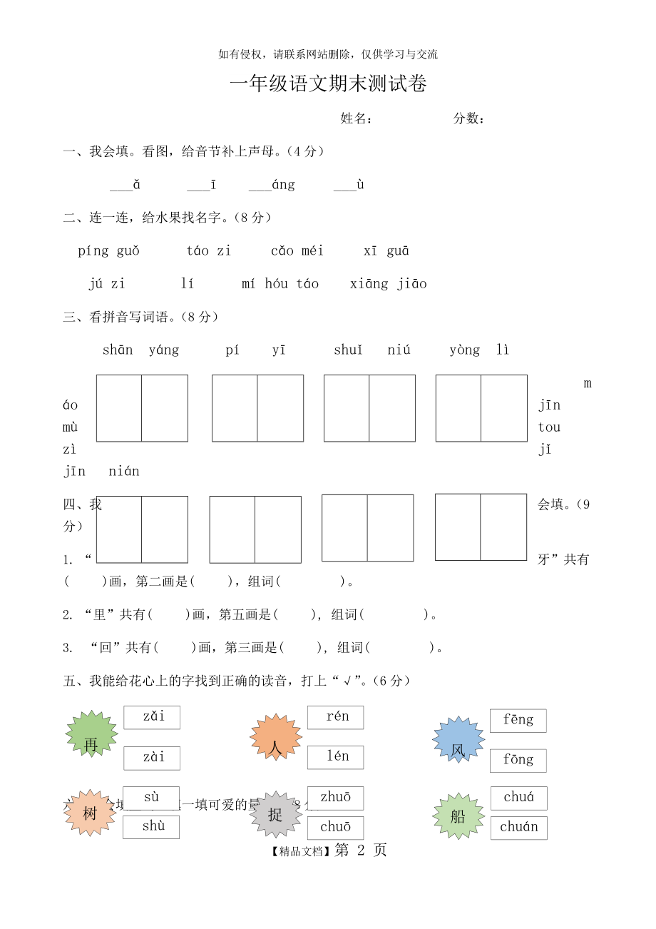 一年级语文上学期期末考试卷85115.doc_第2页