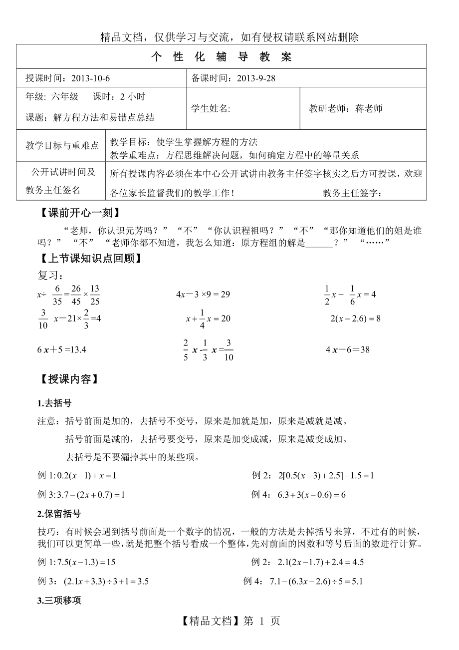 小学数学解方程易错点难点.doc_第1页