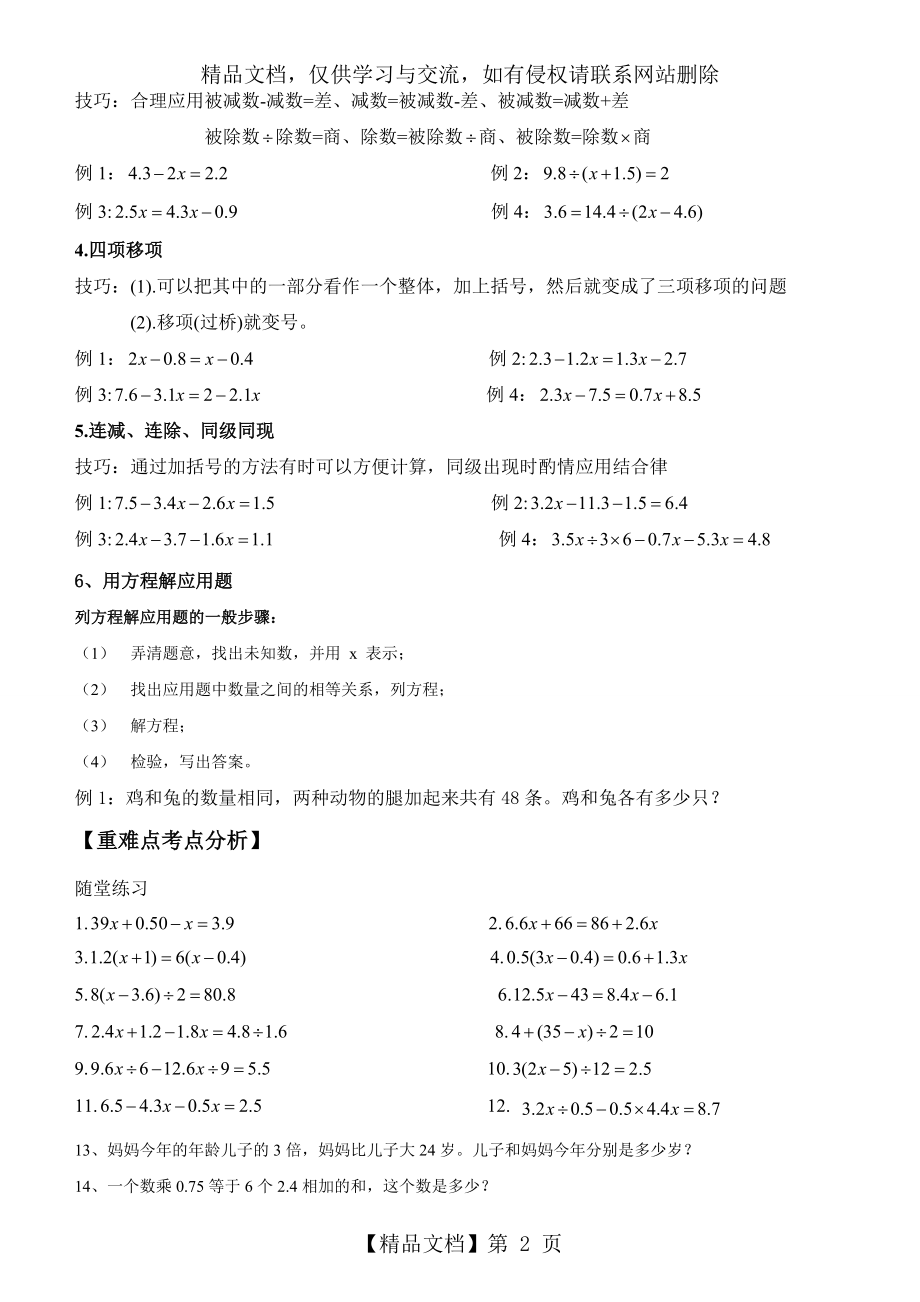 小学数学解方程易错点难点.doc_第2页