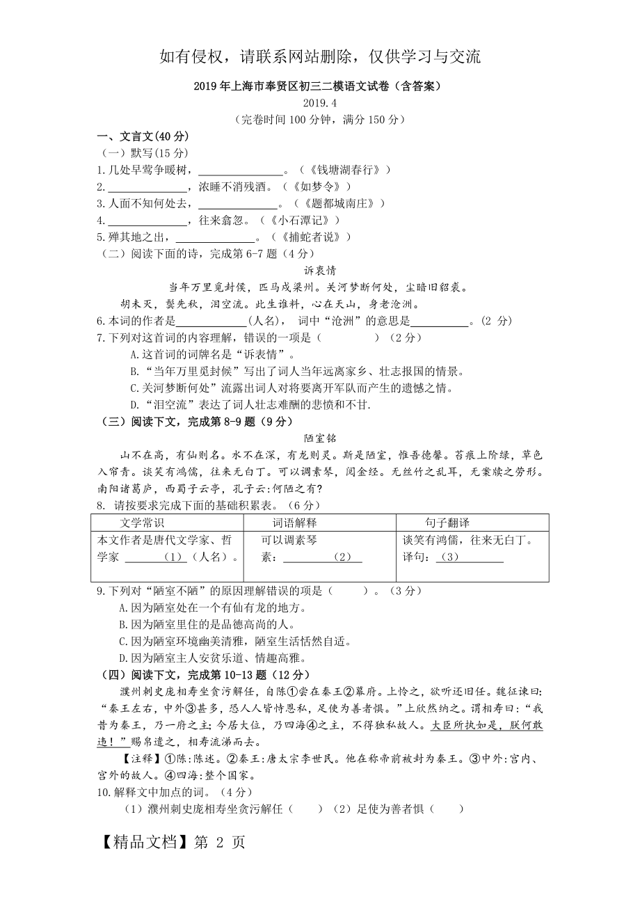 上海市奉贤区初三二模语文试卷及答案共7页文档.doc_第2页