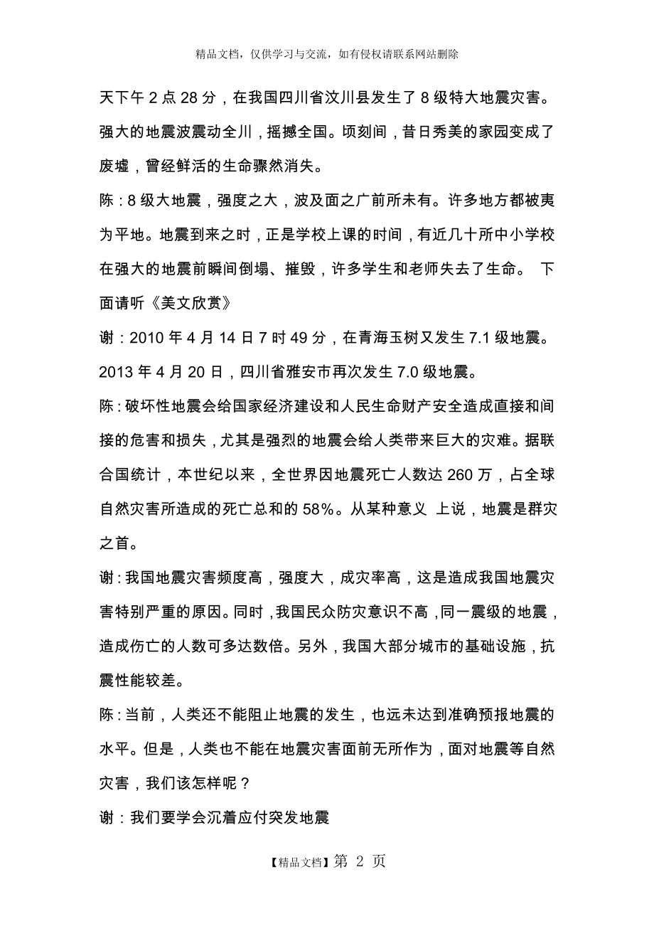 防灾减灾广播稿.doc_第2页